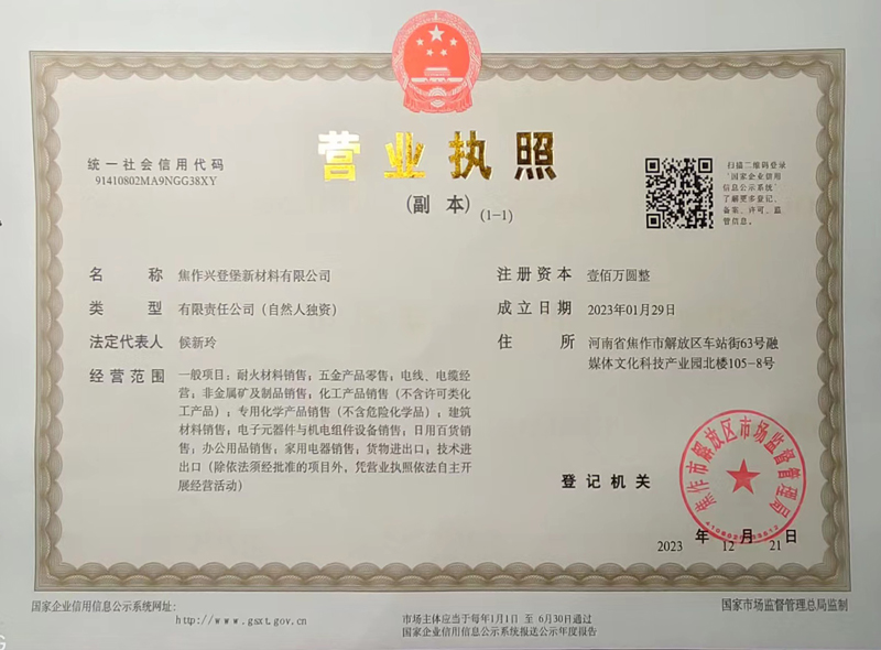 營業(yè)執(zhí)照